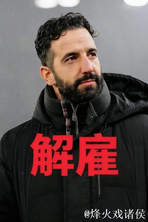 曼联主帅阿莫林被解雇 曾公开批评俱乐部 曼联主帅阿莫林被解雇 曾公开批评俱乐部